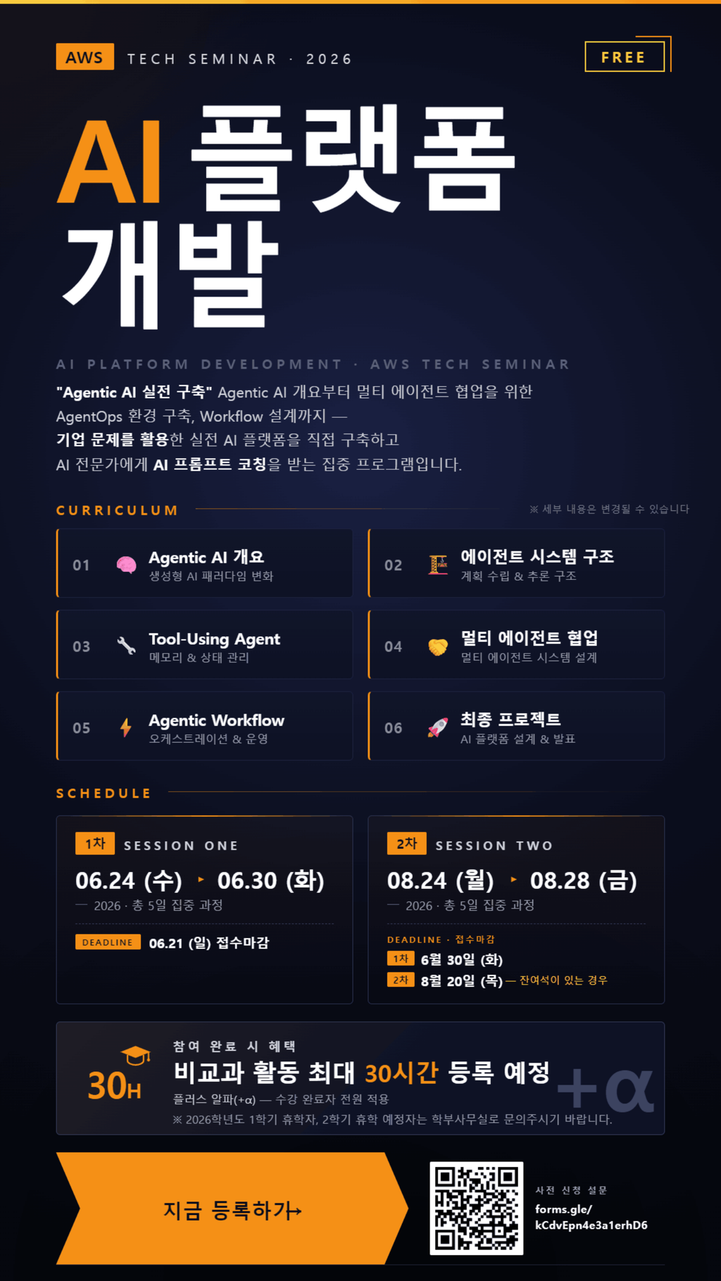 국민대 SW융합대학, AWS 기반 AI 플랫폼 부트캠프 운영