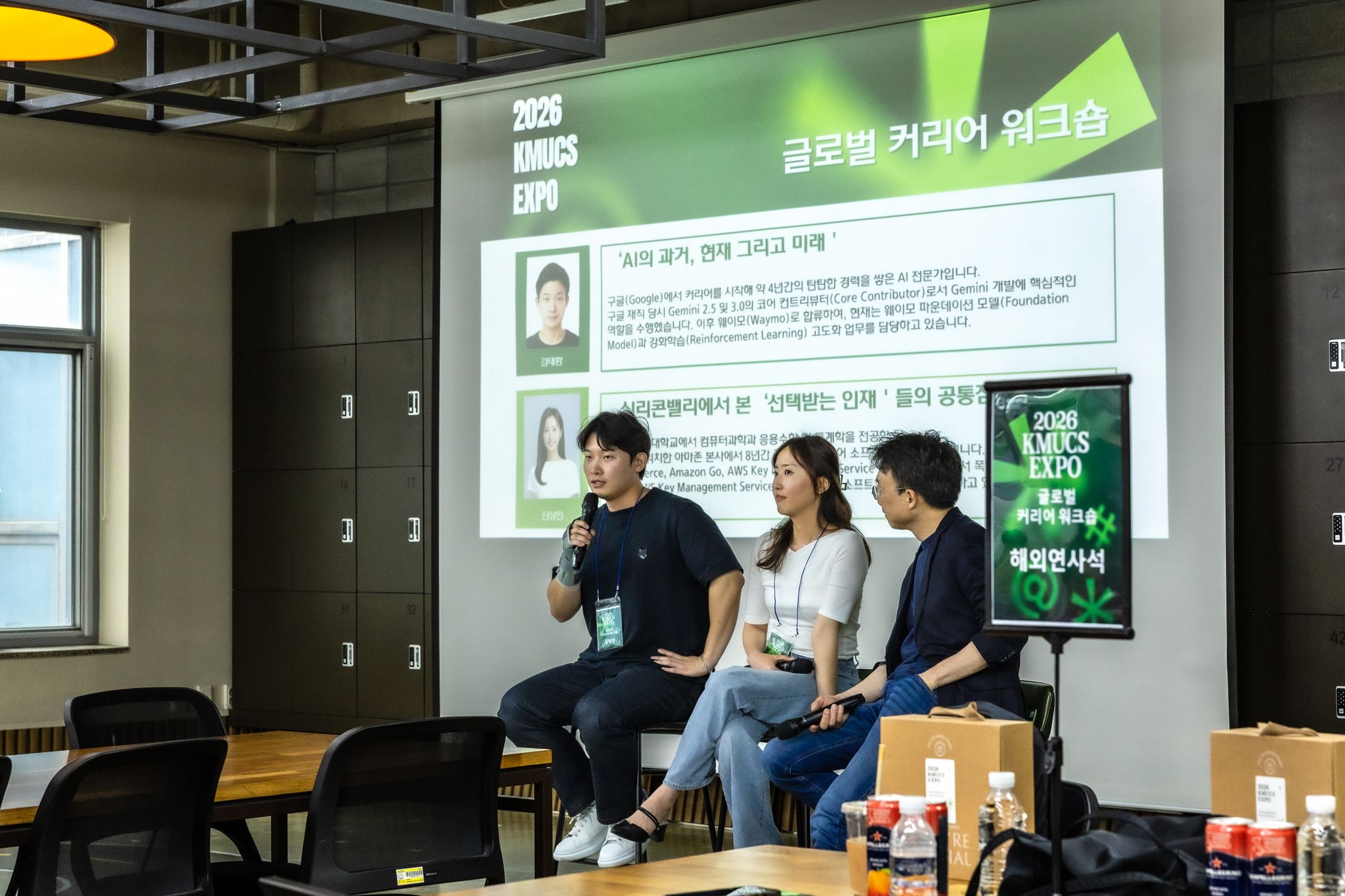 글로벌 커리어 워크숍