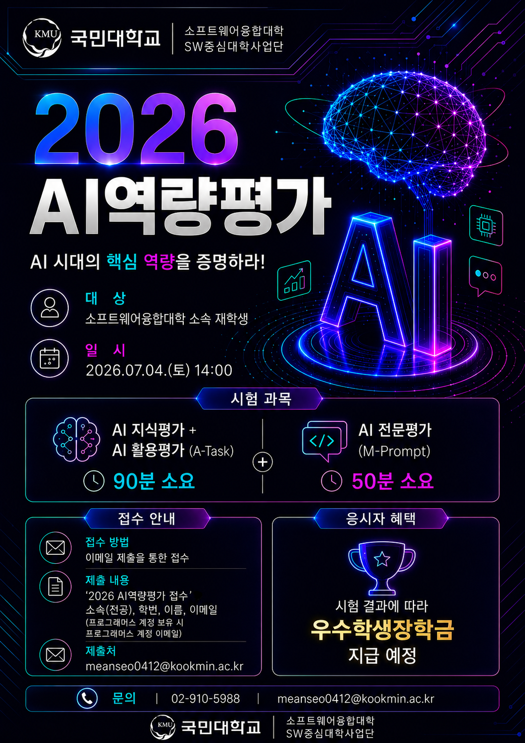 2026 AI역량평가 안내 포스터