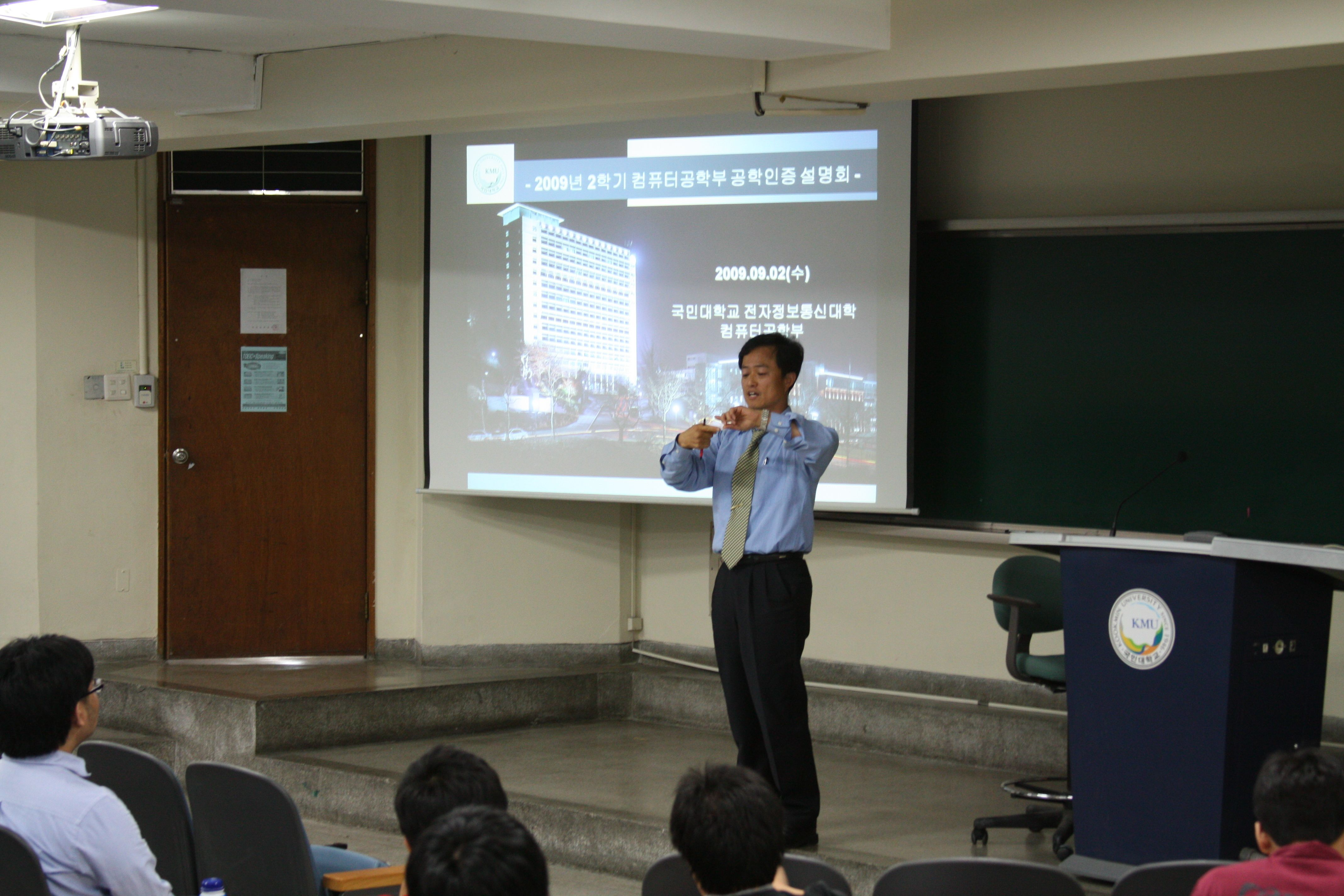 2009년 공학인증 설명회