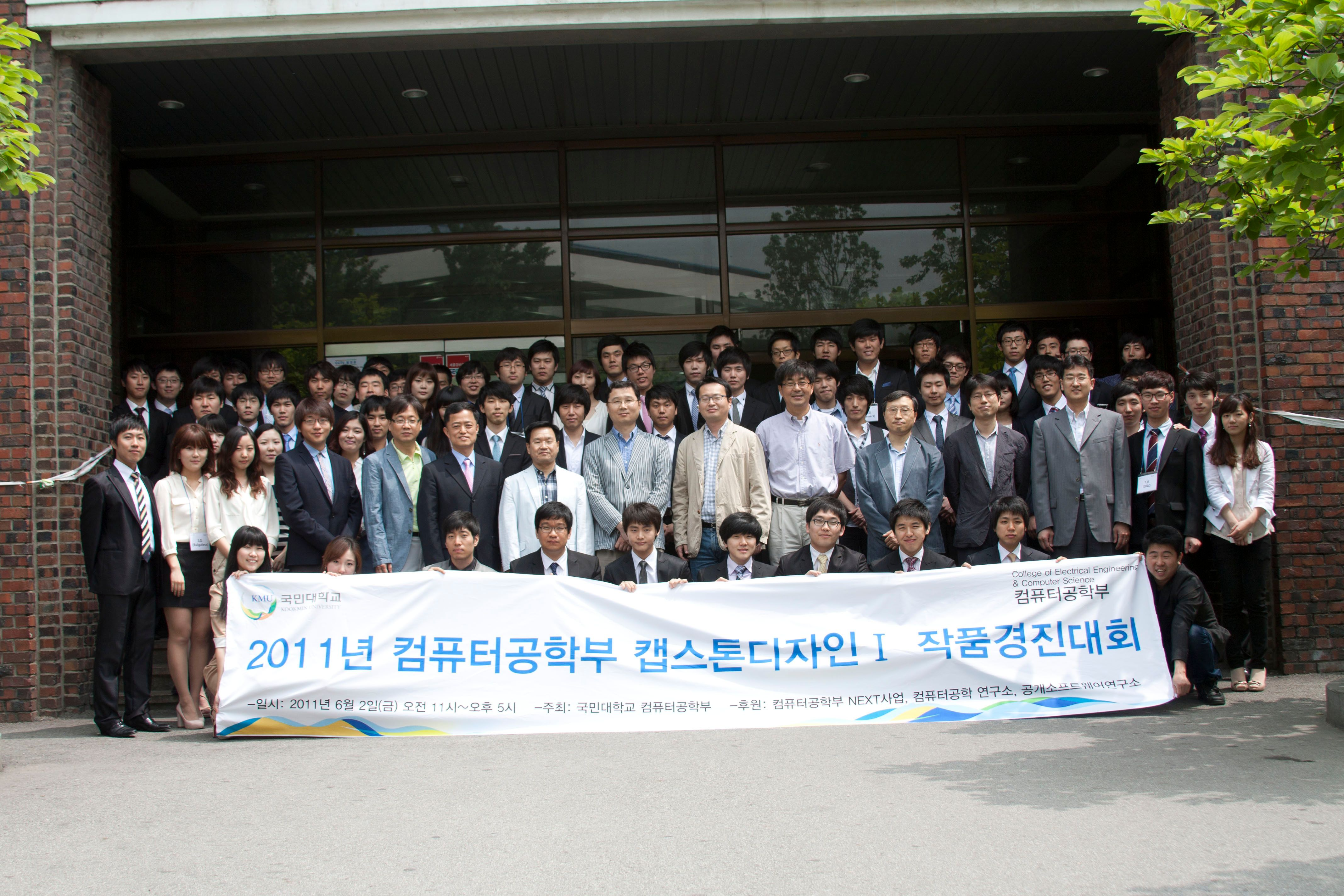 2011년 컴퓨터공학부 캡스톤디자인 작품경진대회